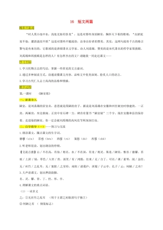 （秋季版）内蒙古乌海市七年级语文下册 第四单元 16 短文两篇学案 新人教版-新人教版初中七年级下册语文学案