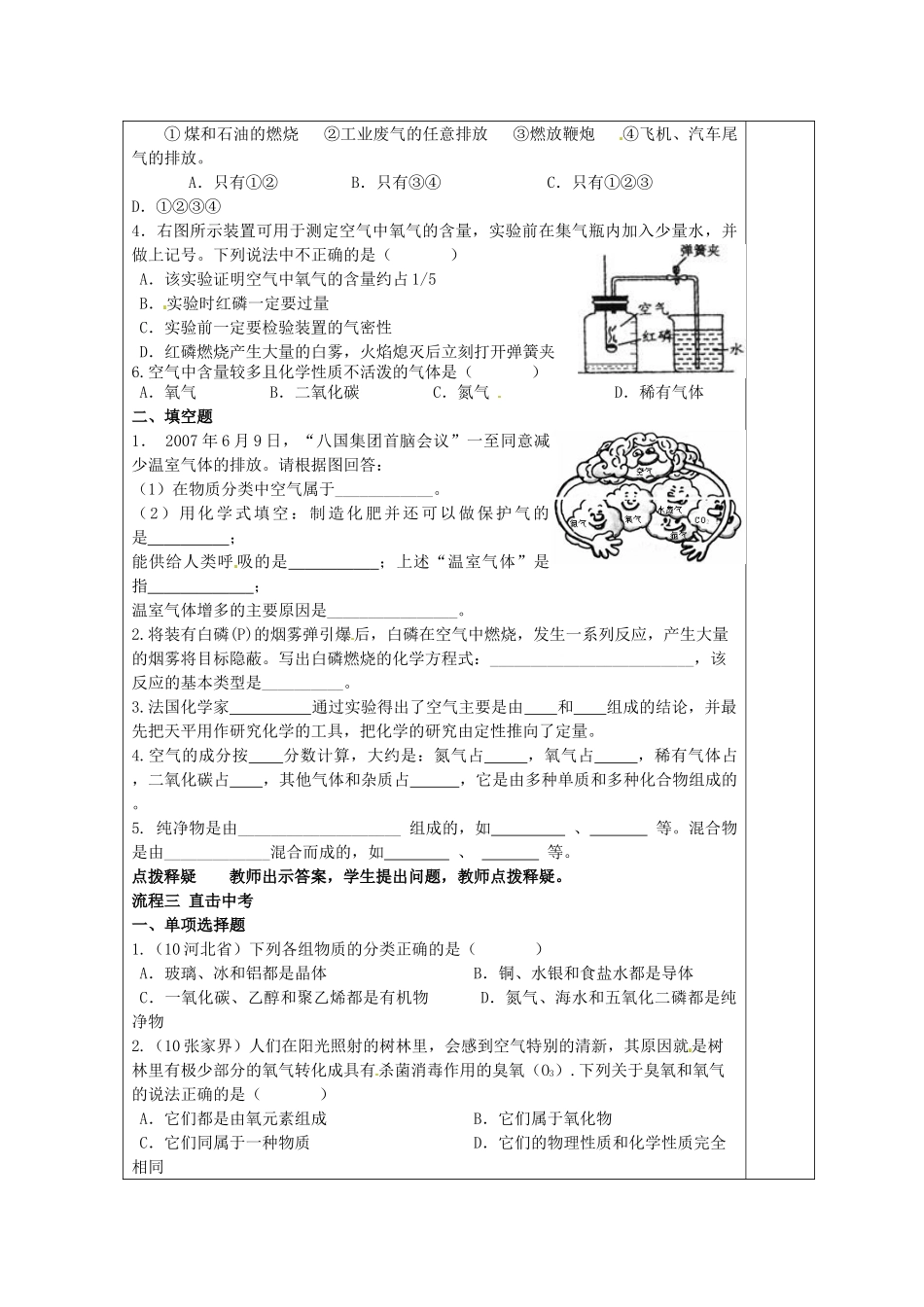 天津市小王庄中学九年级化学上册《我们周围的空气》教案1 新人教版_第2页