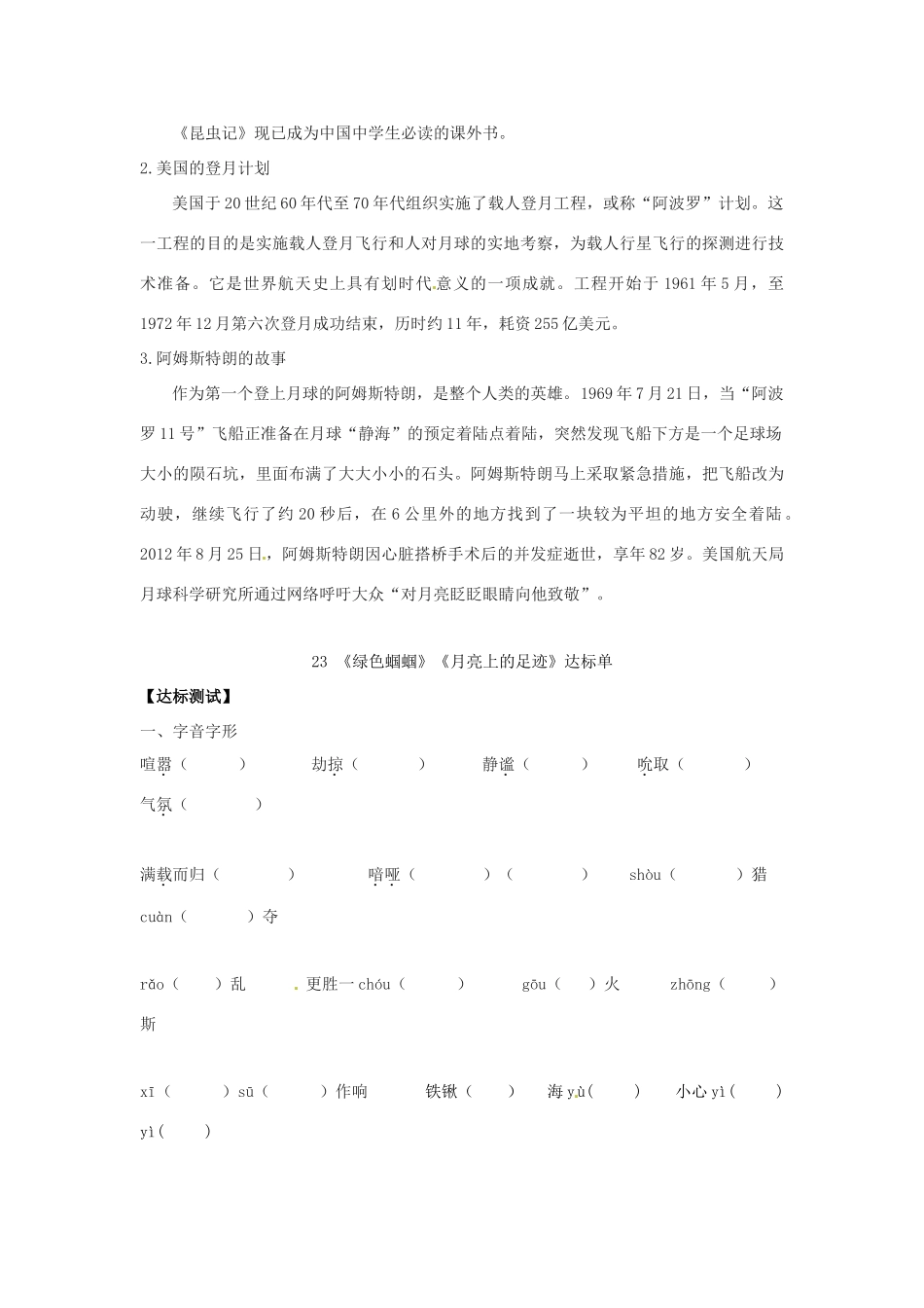 山东省青岛市经济技术开发区育才初级中学七年级语文上册 23《绿色蝈蝈》《月亮上的足迹》导学单+达标单 新人教版_第3页