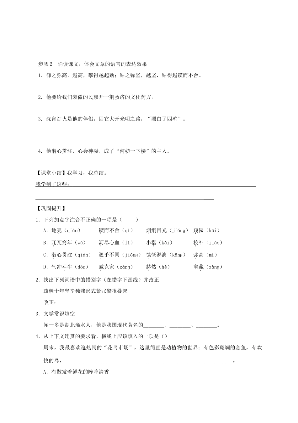 天津市宁河区七年级语文下册 第一单元 2 说和做——记闻一多先生言行片段学案 新人教版-新人教版初中七年级下册语文学案_第3页