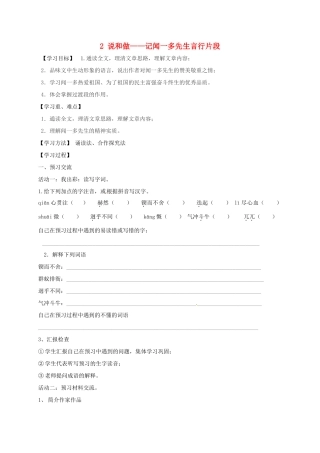 天津市宁河区七年级语文下册 第一单元 2 说和做——记闻一多先生言行片段学案 新人教版-新人教版初中七年级下册语文学案