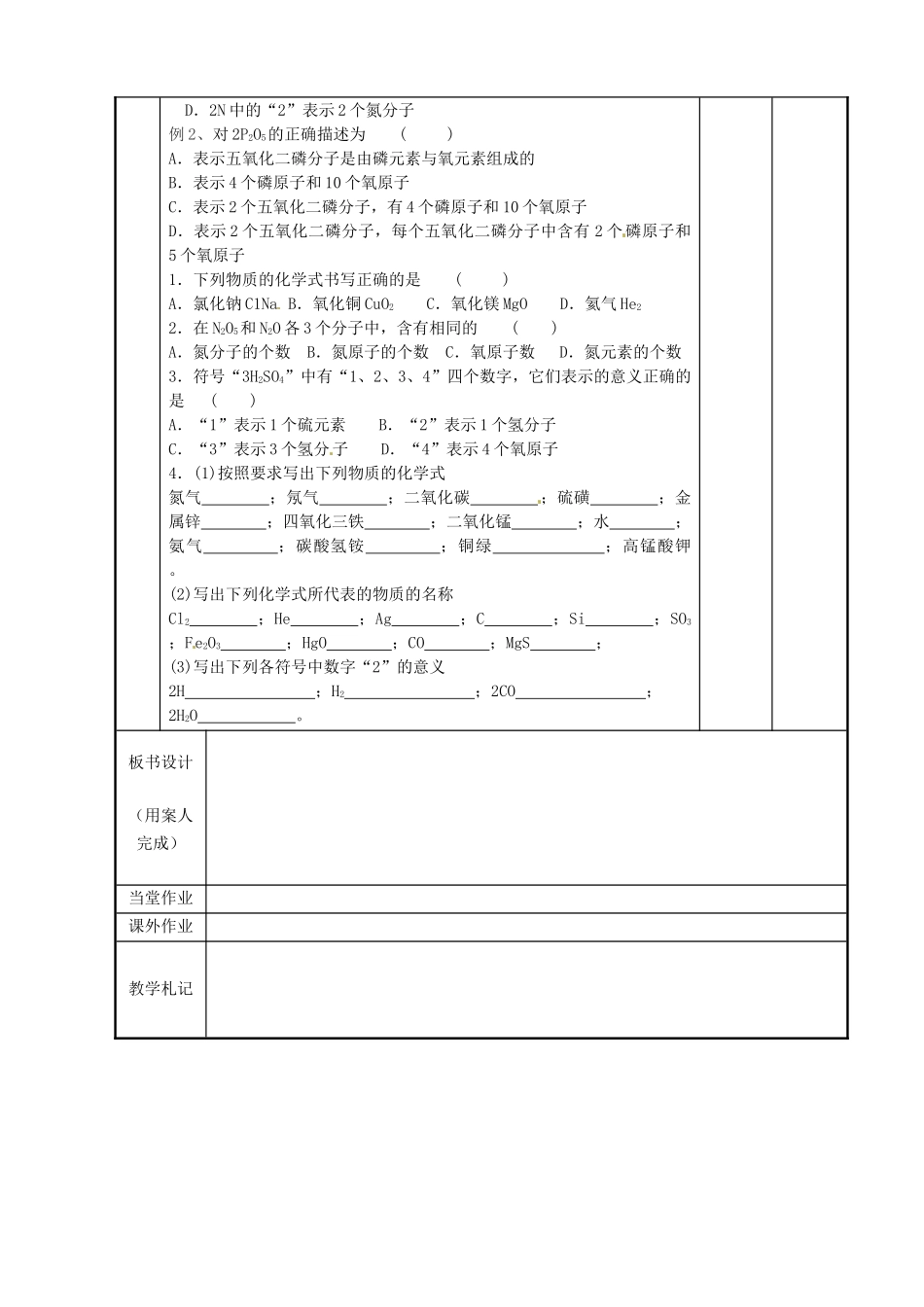 江苏省新沂市第二中学九年级化学上册 3.3 物质的组成教案3 （新版）沪教版_第2页
