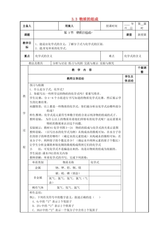 江苏省新沂市第二中学九年级化学上册 3.3 物质的组成教案3 （新版）沪教版