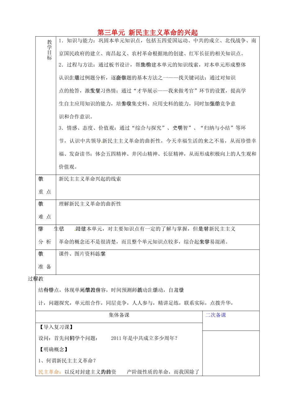 山东省淄博市临淄区第八中学八年级历史上册《第三单元 新民主主义革命的兴起》教案2 新人教版_第1页