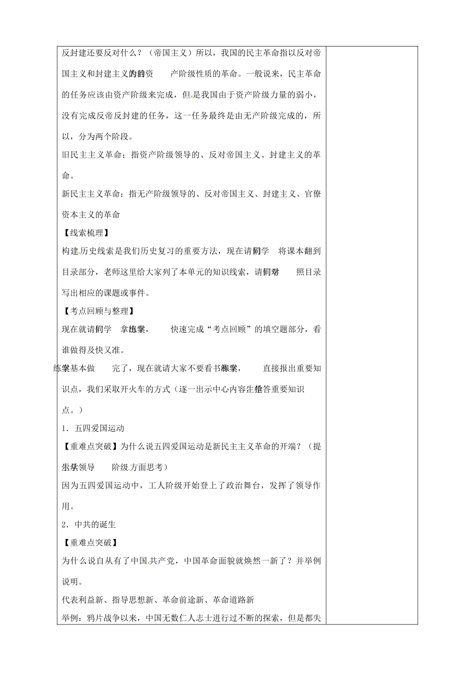 山东省淄博市临淄区第八中学八年级历史上册《第三单元 新民主主义革命的兴起》教案2 新人教版_第2页