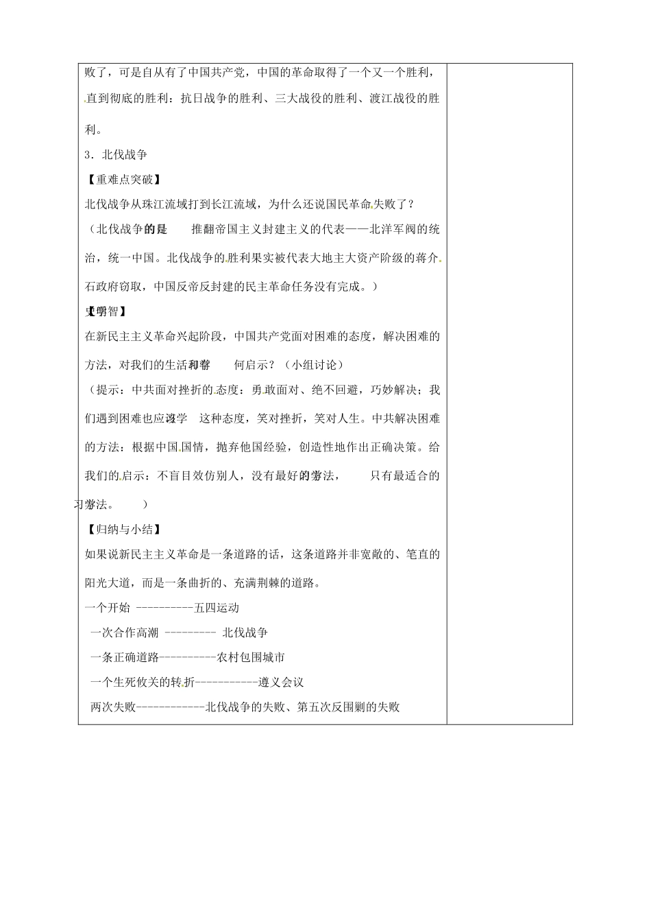 山东省淄博市临淄区第八中学八年级历史上册《第三单元 新民主主义革命的兴起》教案2 新人教版_第3页