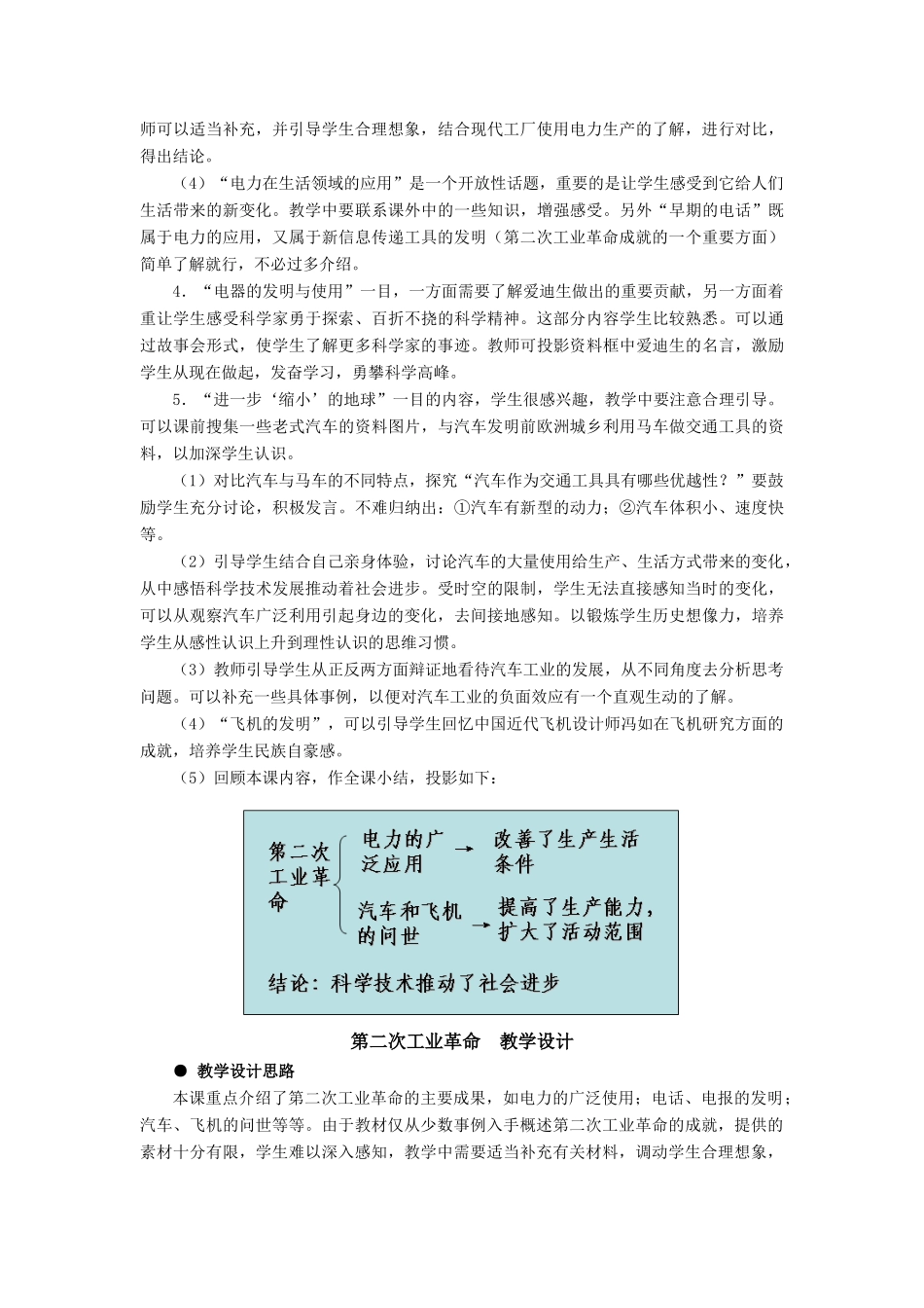 九年级历史上：第19课《第二次工业革命》教学设计（冀教版）_第2页