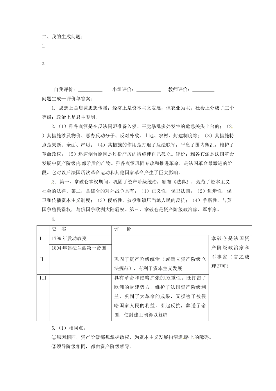 辽宁省凌海市石山初级中学九年级历史上册 4.13法国大革命和拿破仑帝国问题生成单 新人教版_第2页