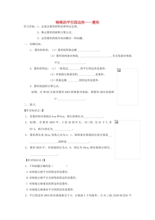 九年级数学上册 特殊的平行四边形-菱形预习学案 北师大版