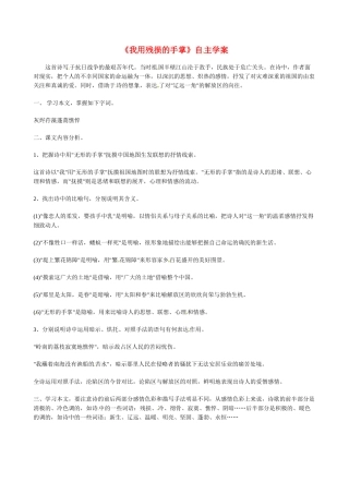 九年级语文下册《我用残损的手掌》学案人教版