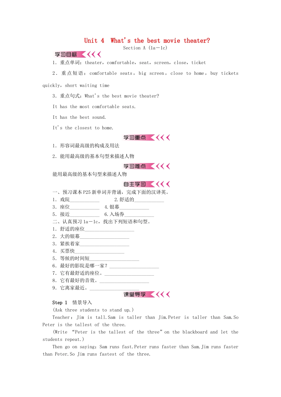 秋八年级英语上册 Unit 4 What's the best movie theater学案 （新版）人教新目标版-（新版）人教新目标版初中八年级上册英语学案_第1页