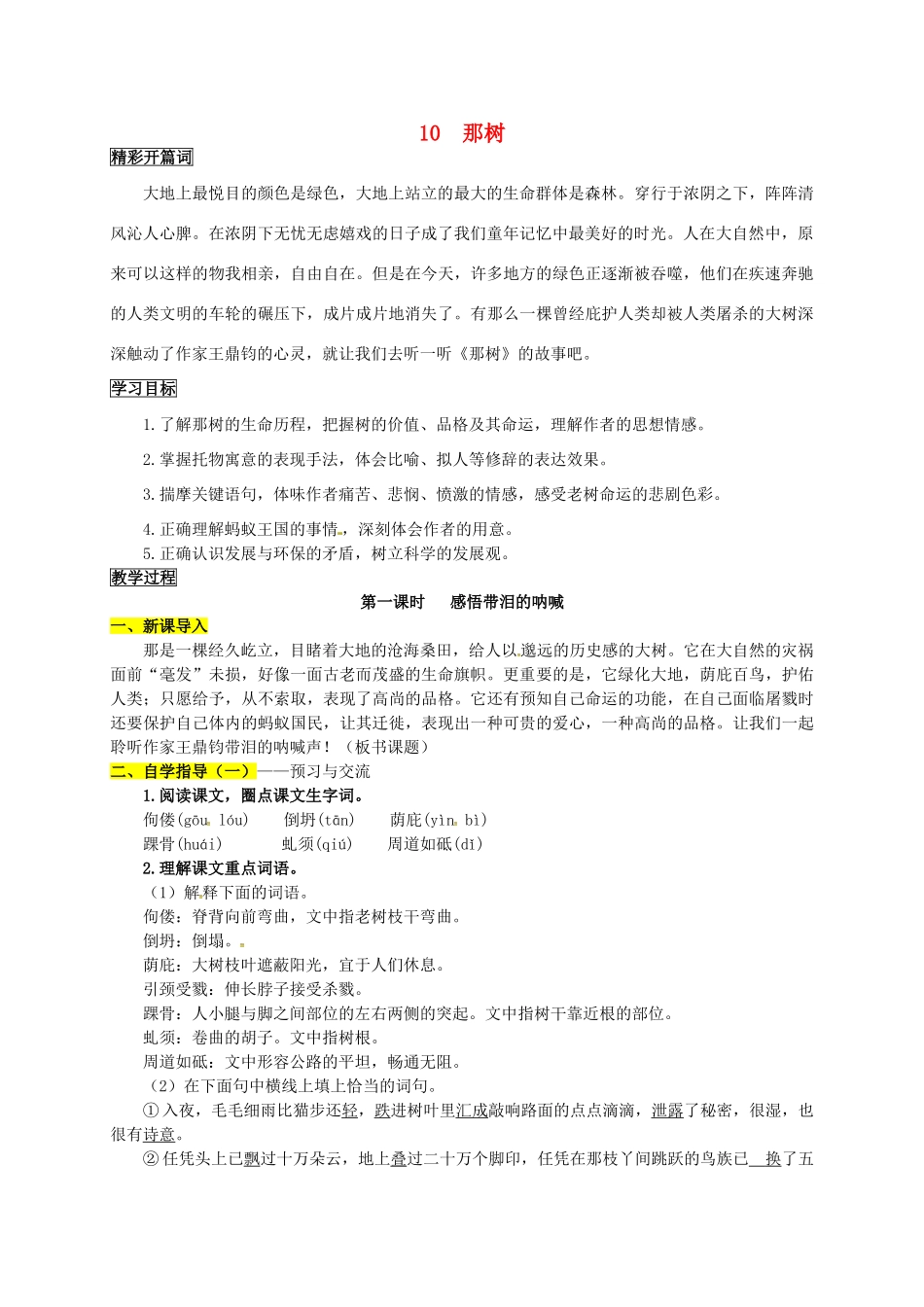 九年级语文下册 10《那树》学案1 新人教版-新人教版初中九年级下册语文学案_第1页