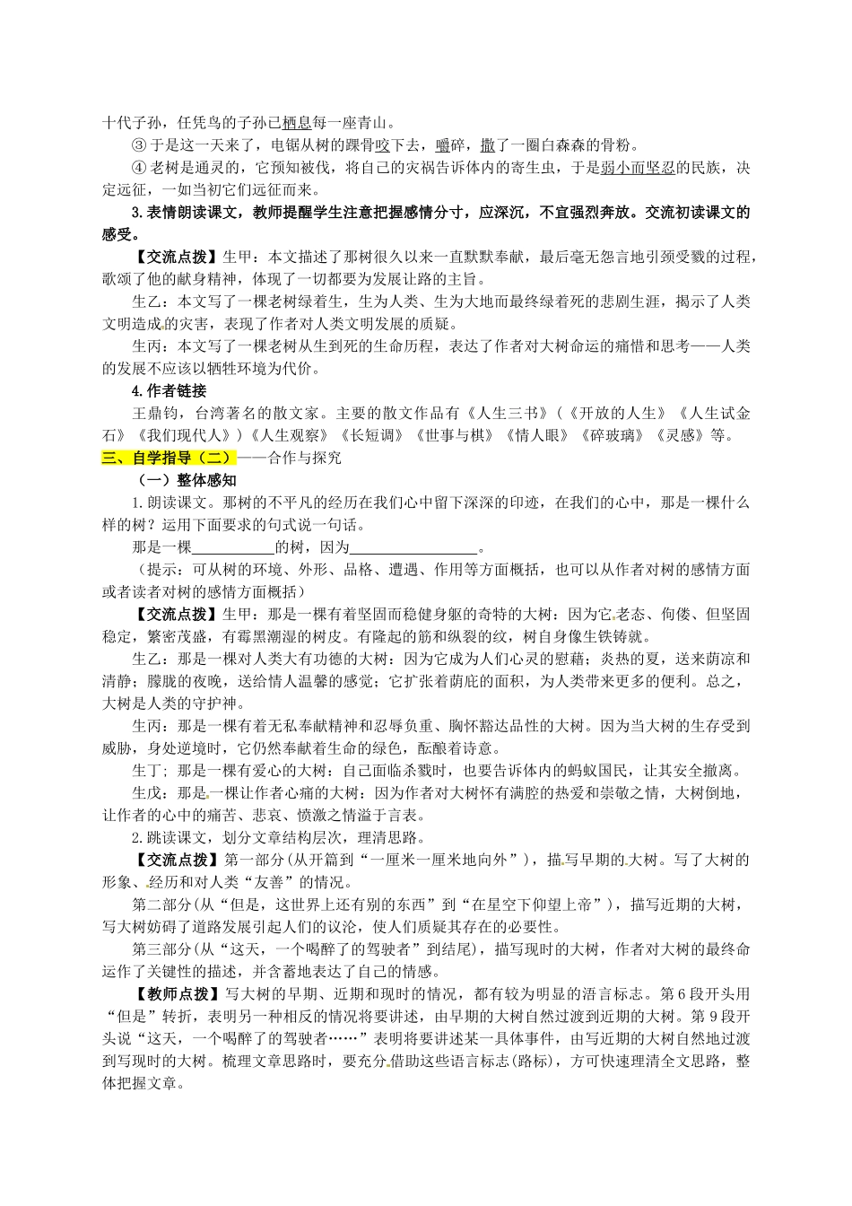 九年级语文下册 10《那树》学案1 新人教版-新人教版初中九年级下册语文学案_第2页