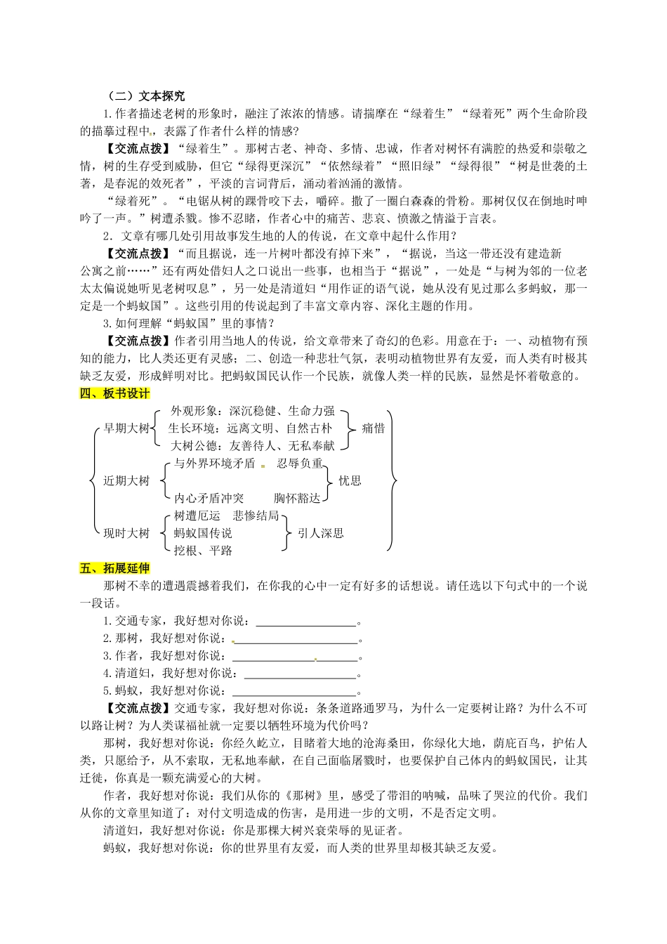 九年级语文下册 10《那树》学案1 新人教版-新人教版初中九年级下册语文学案_第3页