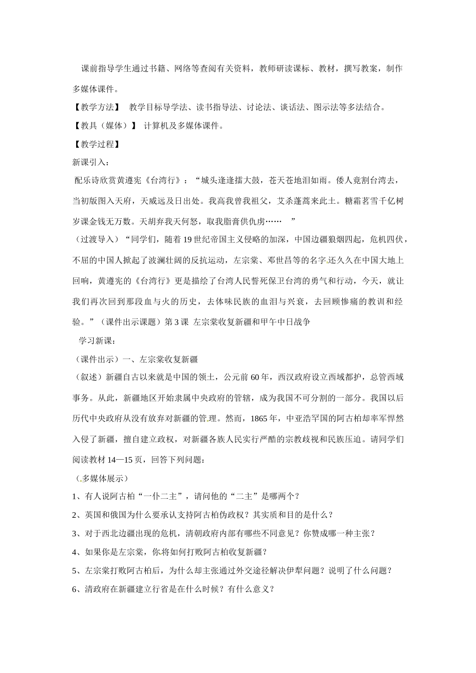 山东省龙口市诸由观镇诸由中学八年级历史上册 第一单元 第3课 左宗棠收复新疆教案 新人教版_第2页