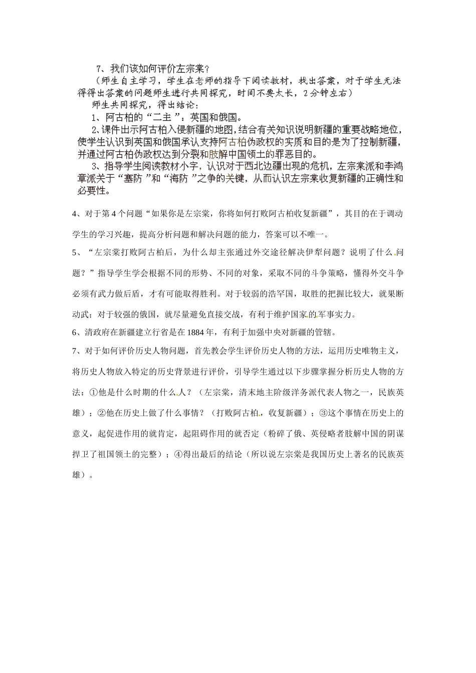 山东省龙口市诸由观镇诸由中学八年级历史上册 第一单元 第3课 左宗棠收复新疆教案 新人教版_第3页