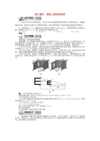 九年级数学上册 22.3 相似三角形的性质（第2课时）精品导学案 （新版）沪科版-（新版）沪科版初中九年级上册数学学案