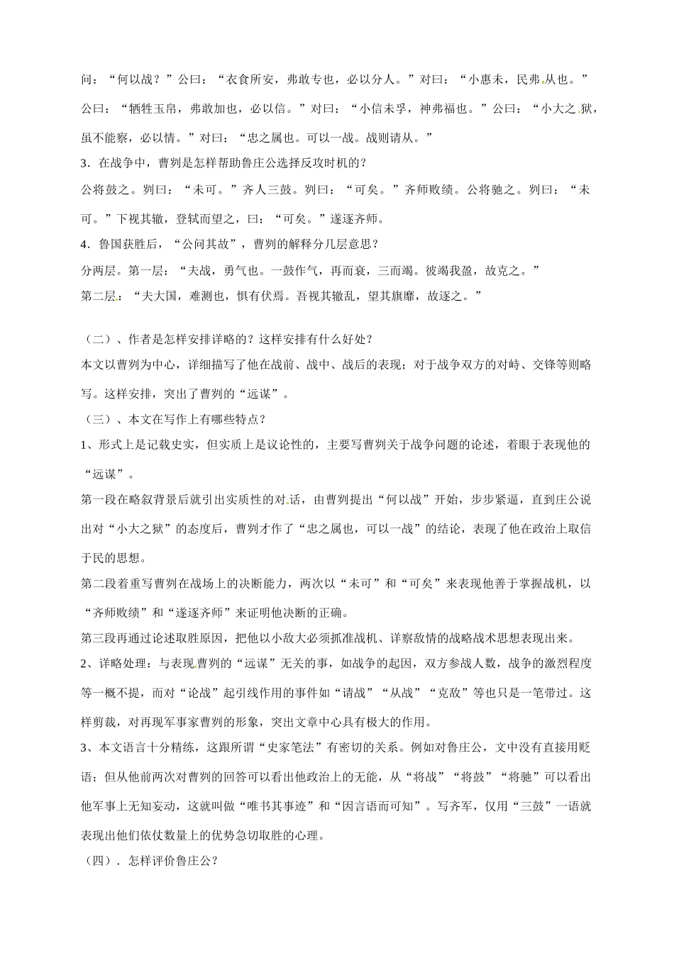 山东省日照经济开发区三中九年级语文下册《第21课 曹刿论战》导学案（教师版） 新人教版_第2页