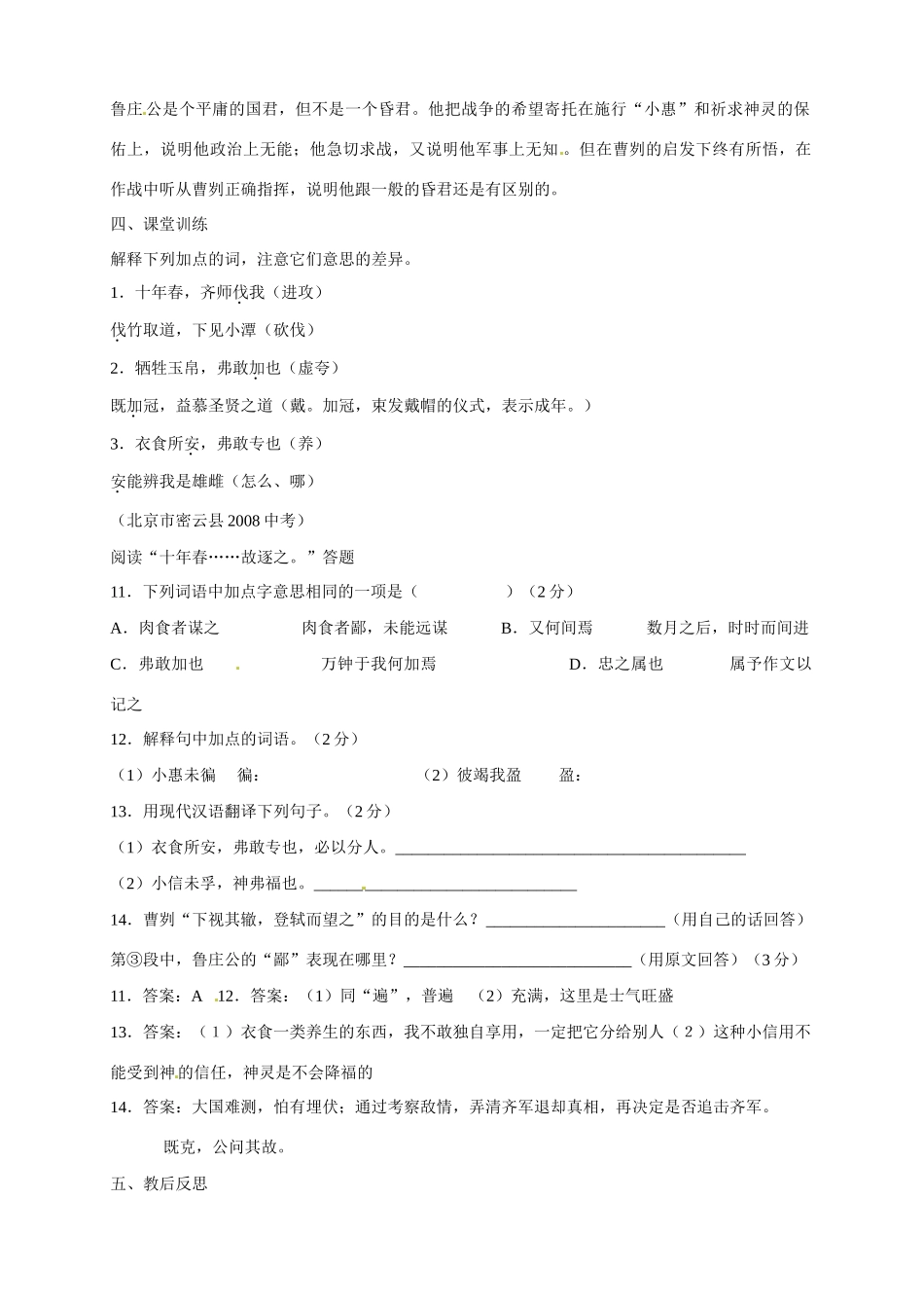 山东省日照经济开发区三中九年级语文下册《第21课 曹刿论战》导学案（教师版） 新人教版_第3页