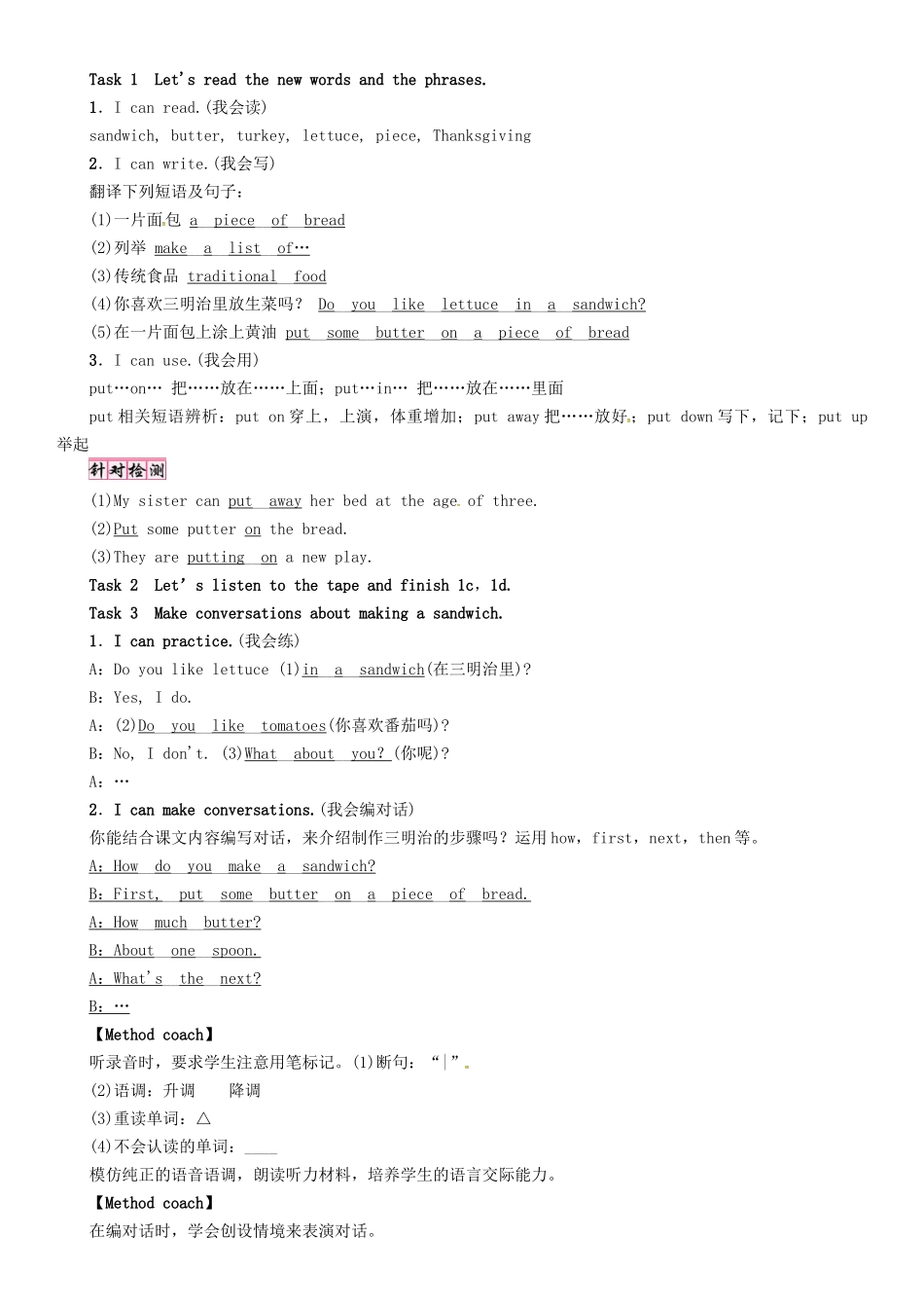（贵阳专版）秋八年级英语上册 Unit 8 How do you make a banana milk shake（第3课时）Section B（1a-1e）导学案 （新版）人教新目标版-（新版）人教新目标版初中八年级上册英语学案_第2页