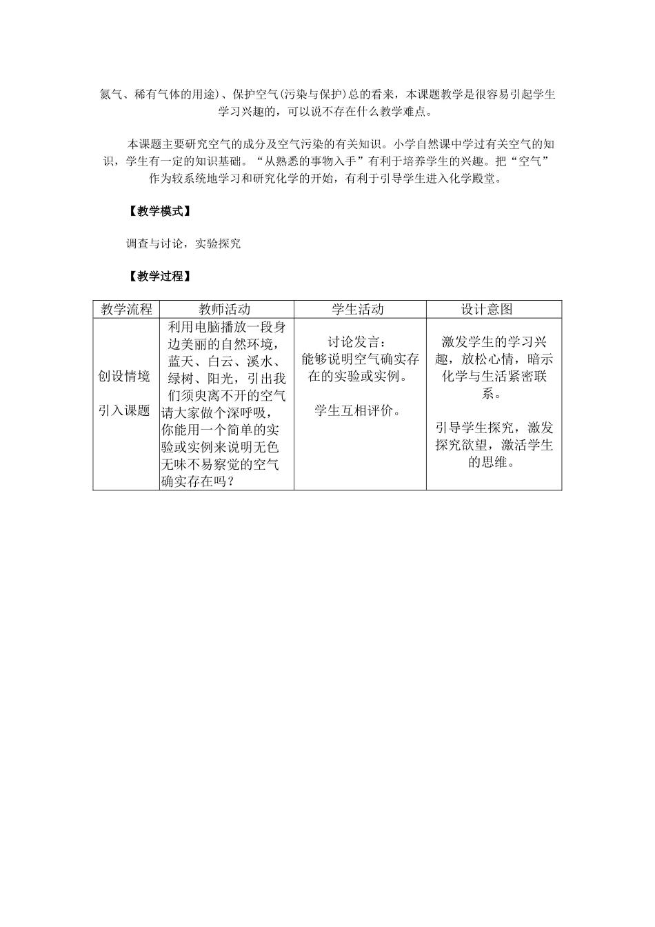 九年级化学第二单元课题1 空气教案人教版_第2页