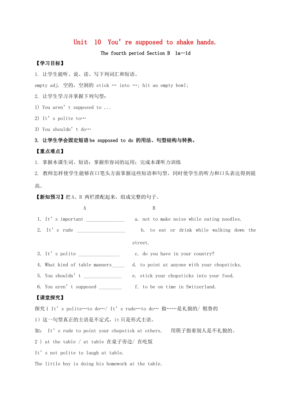 九年级英语全册《Unit 10 You’re supposed to shake hands（第4课时）》学案 （新版）人教新目标版-（新版）人教新目标版初中九年级全册英语学案_第1页