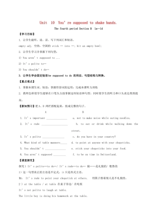 九年级英语全册《Unit 10 You’re supposed to shake hands（第4课时）》学案 （新版）人教新目标版-（新版）人教新目标版初中九年级全册英语学案