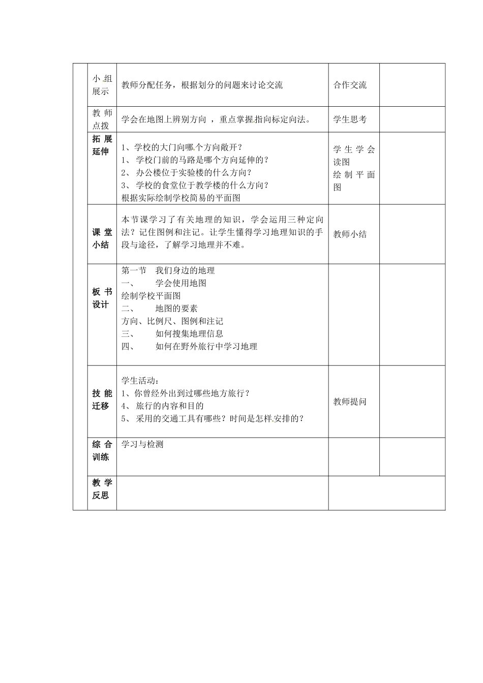 山东省邹平县实验中学七年级地理上册 我们怎样学地理教案1 湘教版_第2页