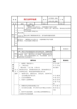 山东省邹平县实验中学七年级地理上册 我们怎样学地理教案1 湘教版