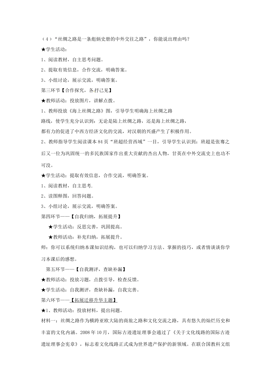 山东省郯城县红花镇中考历史复习《汉通西域和丝绸之路》教案2 新人教版-新人教版初中九年级全册历史教案_第3页