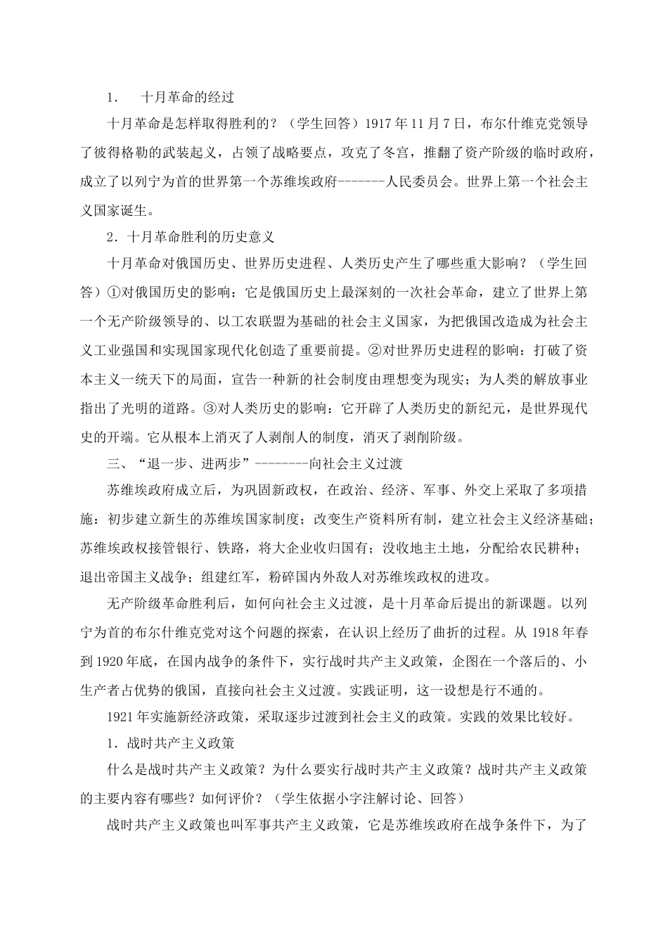 九年级历史1-8第一课俄国向何处去 教案 北师大版_第3页