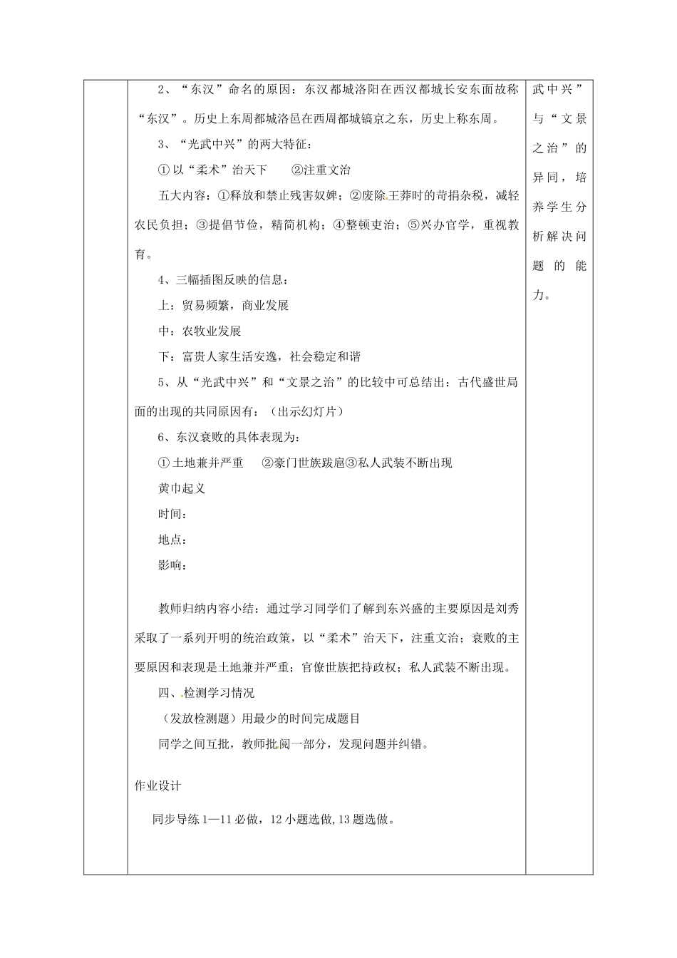 陕西省安康市石泉县池河镇七年级历史上册 第13课 东汉的兴亡教学设计 新人教版-新人教版初中七年级上册历史教案_第3页