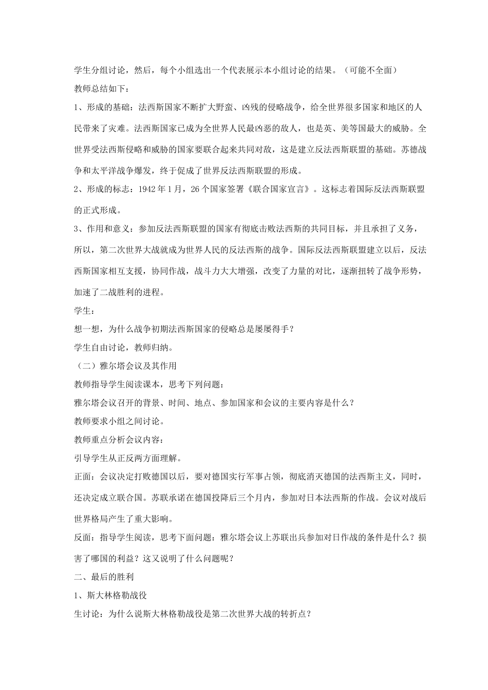 九年级历史下册 第三单元 第14课《反法西斯战争的胜利》教案3 华东师大版-华东师大版初中九年级下册历史教案_第2页