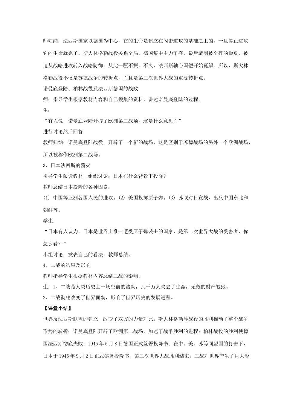 九年级历史下册 第三单元 第14课《反法西斯战争的胜利》教案3 华东师大版-华东师大版初中九年级下册历史教案_第3页