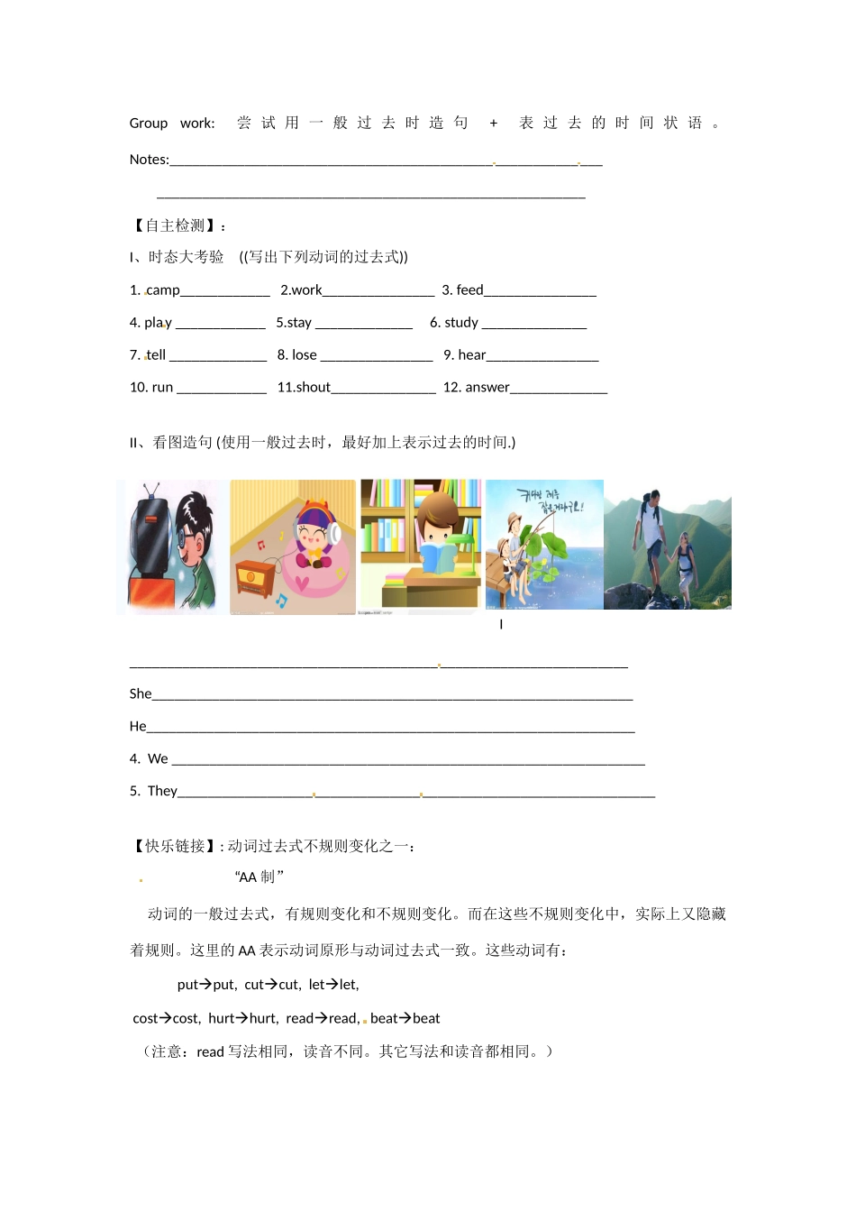 四川省蓬安县七年级英语下册 Unit 12 What did you do last weekend（第1课时）导学案（无答案）（新版）人教新目标板_第2页