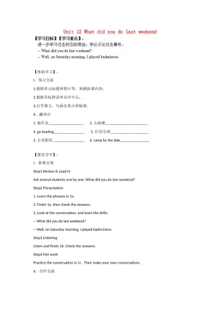 四川省蓬安县七年级英语下册 Unit 12 What did you do last weekend（第1课时）导学案（无答案）（新版）人教新目标板