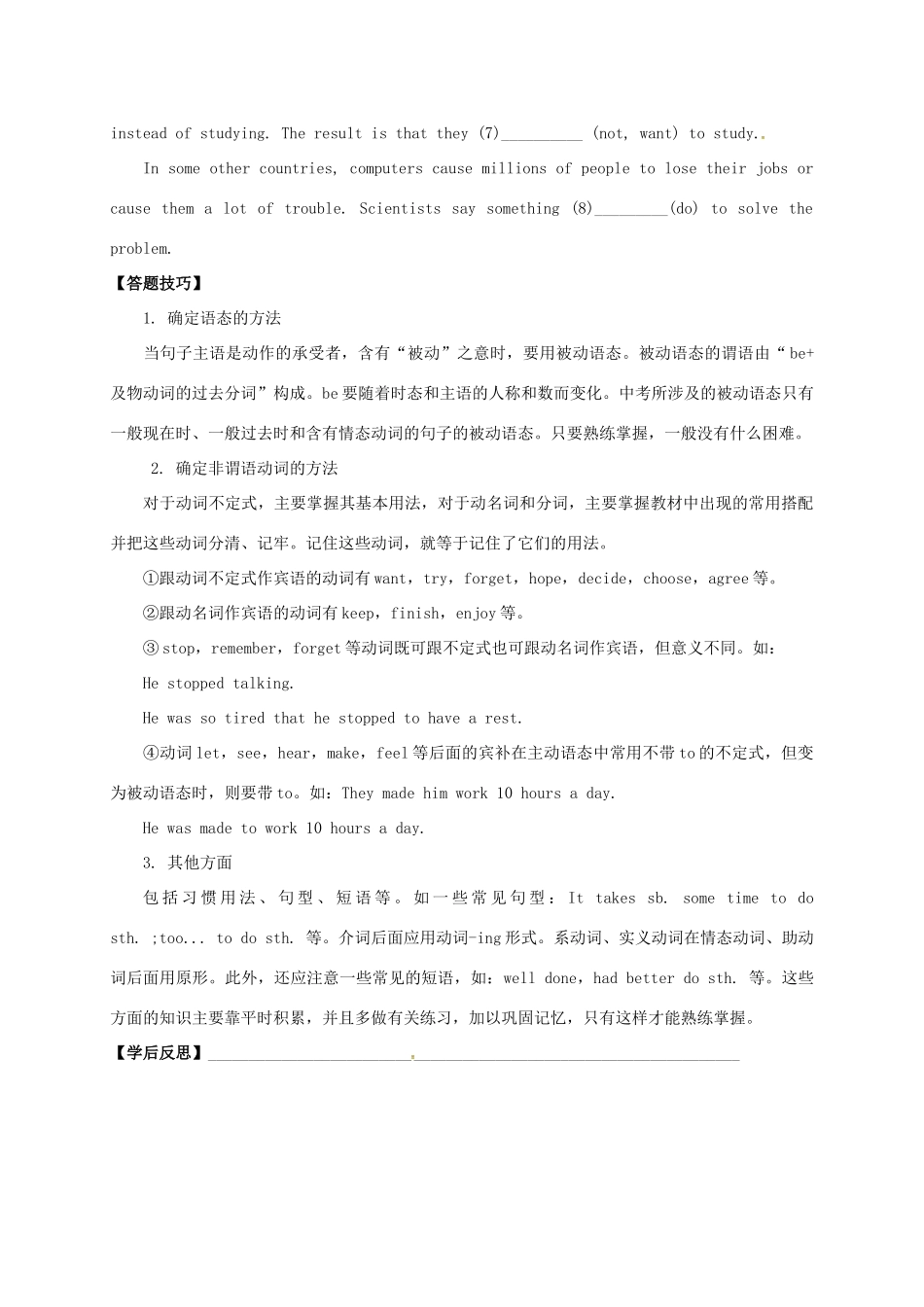 山东省临沂市郯城县红花镇中考英语专题复习 33 动词应用（二）学案-人教版初中九年级全册英语学案_第3页