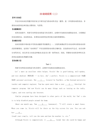 山东省临沂市郯城县红花镇中考英语专题复习 33 动词应用（二）学案-人教版初中九年级全册英语学案