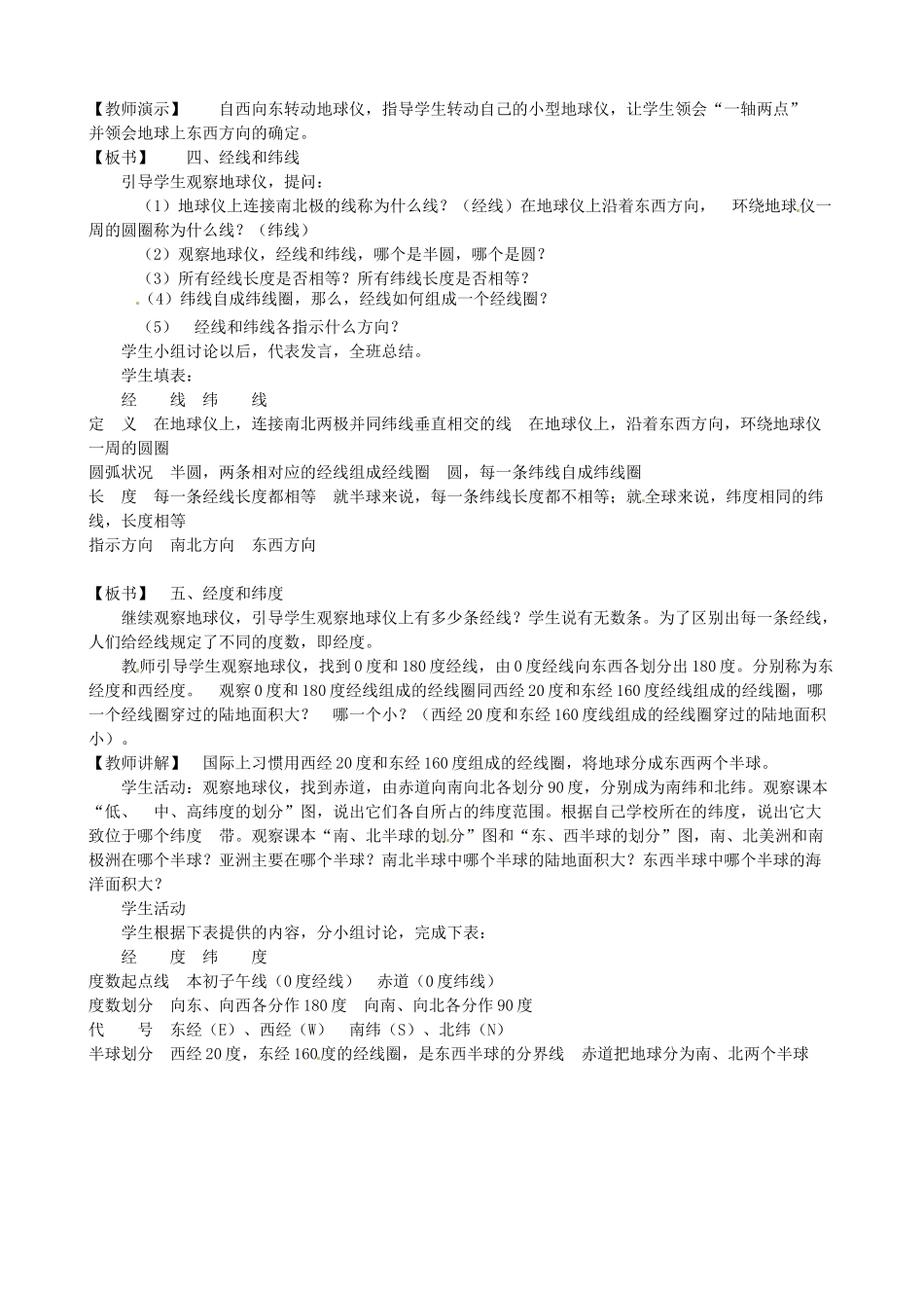 天津市宝坻区新安镇第一初级中学七年级地理上册《1.1 地球和地球仪》教学设计 新人教版_第2页