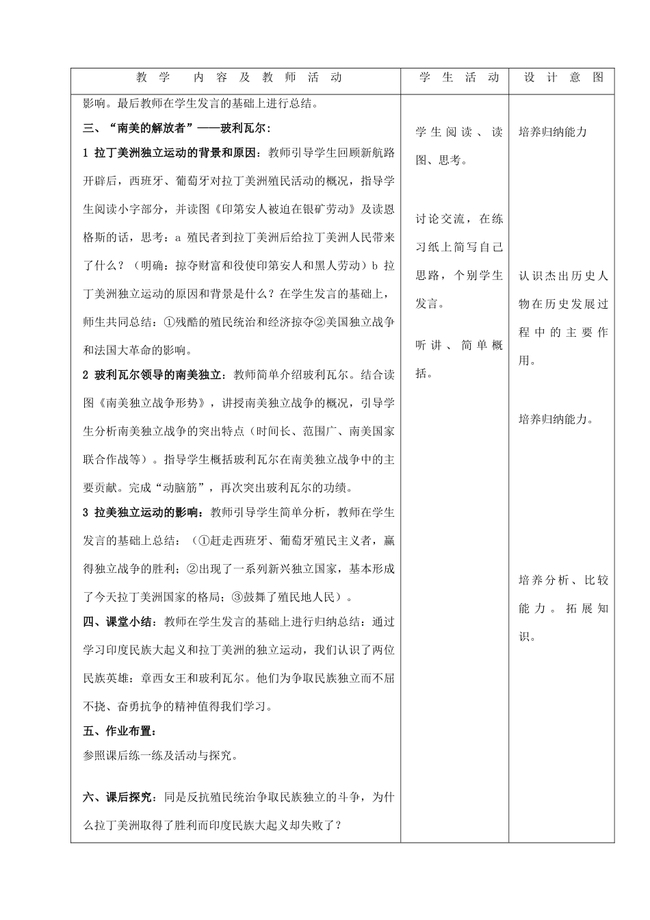 九年级历史上册 第16课《殖民地人民的抗争》示范教案 人教新课标版_第3页