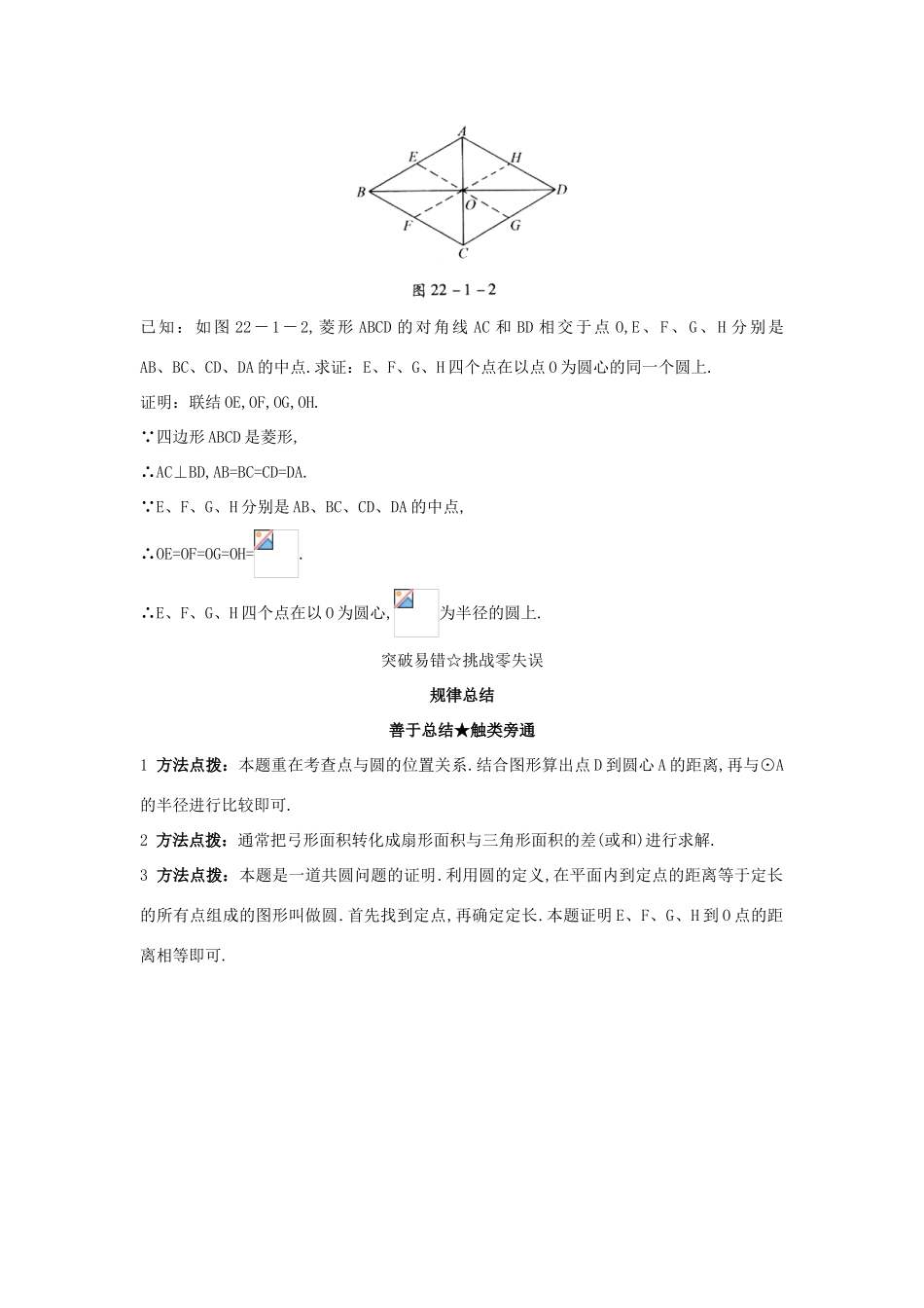 秋九年级数学上册 22.1 圆的有关概念课堂导学 北京课改版-北京课改版初中九年级上册数学学案_第2页