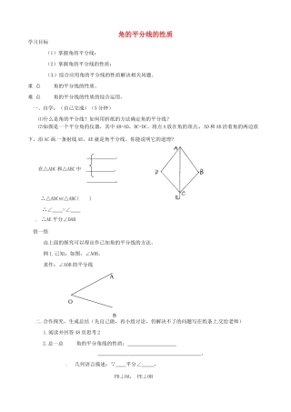 山东省夏津实验中学八年级数学上册 12.3 角的平分线的性质学案（无答案）（新版）新人教版
