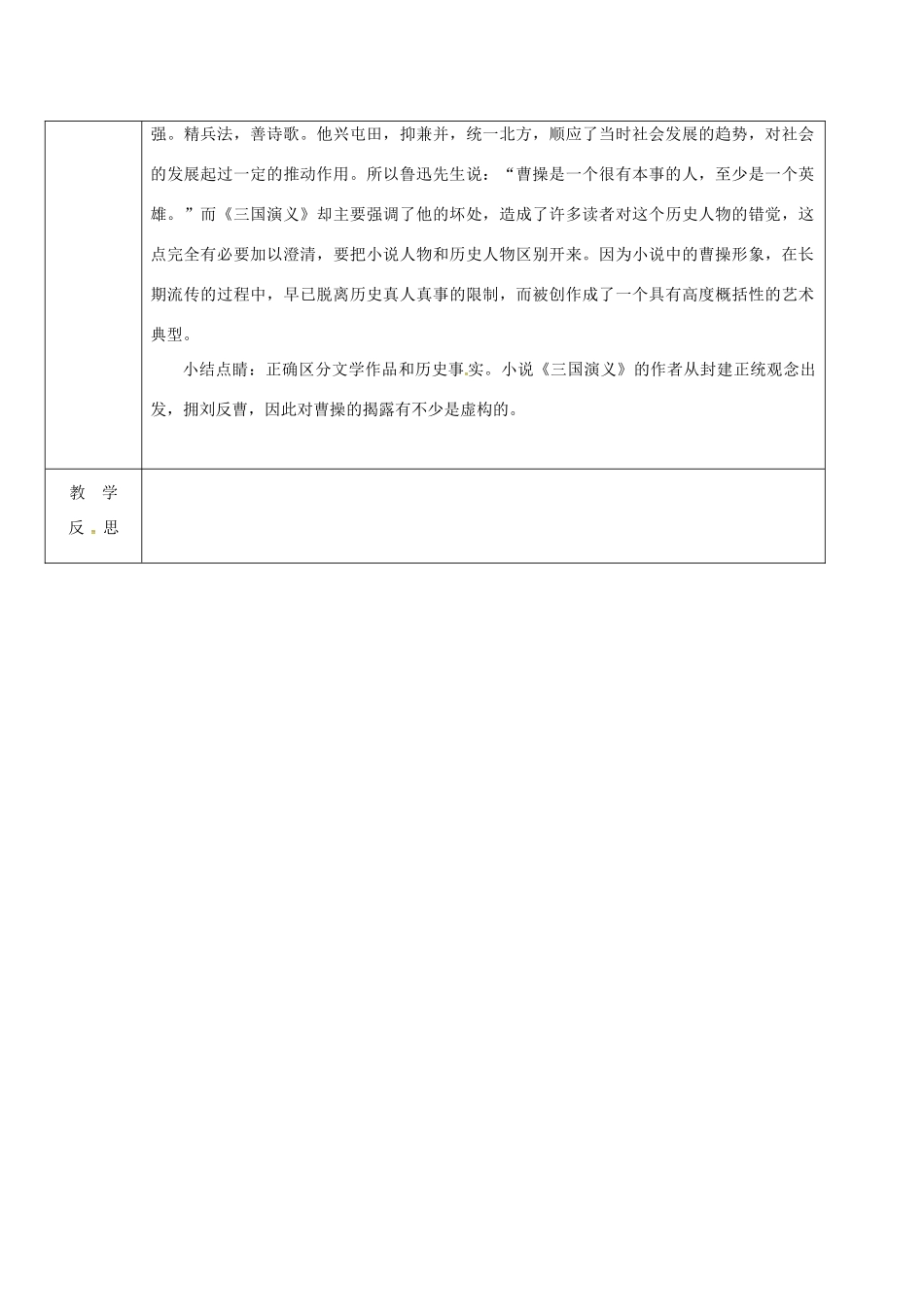 九年级语文上册 18《杨修之死》导学案3 新人教版-新人教版初中九年级上册语文学案_第3页