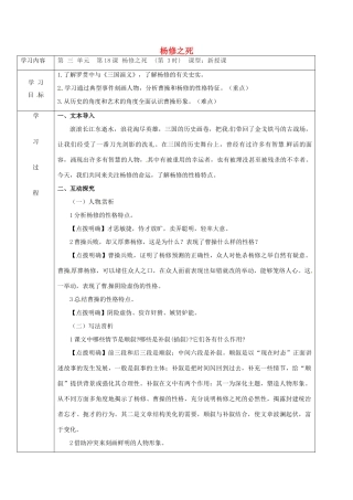 九年级语文上册 18《杨修之死》导学案3 新人教版-新人教版初中九年级上册语文学案