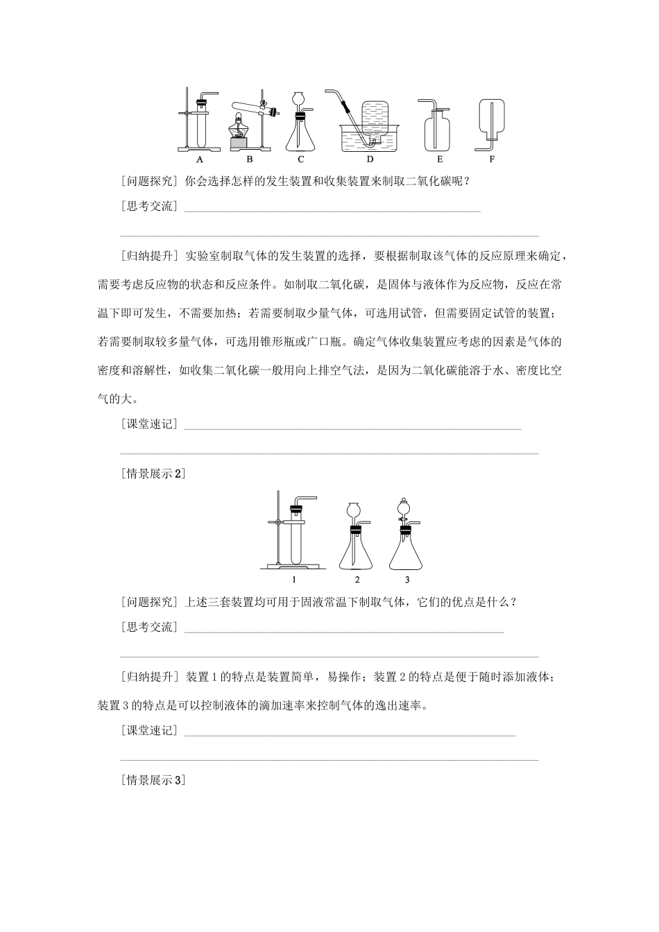 秋九年级化学上册 第2章 身边的化学物质 第2节 奇妙的二氧化碳 第2课时 二氧化碳的制备教案 沪教版-沪教版初中九年级上册化学教案_第3页