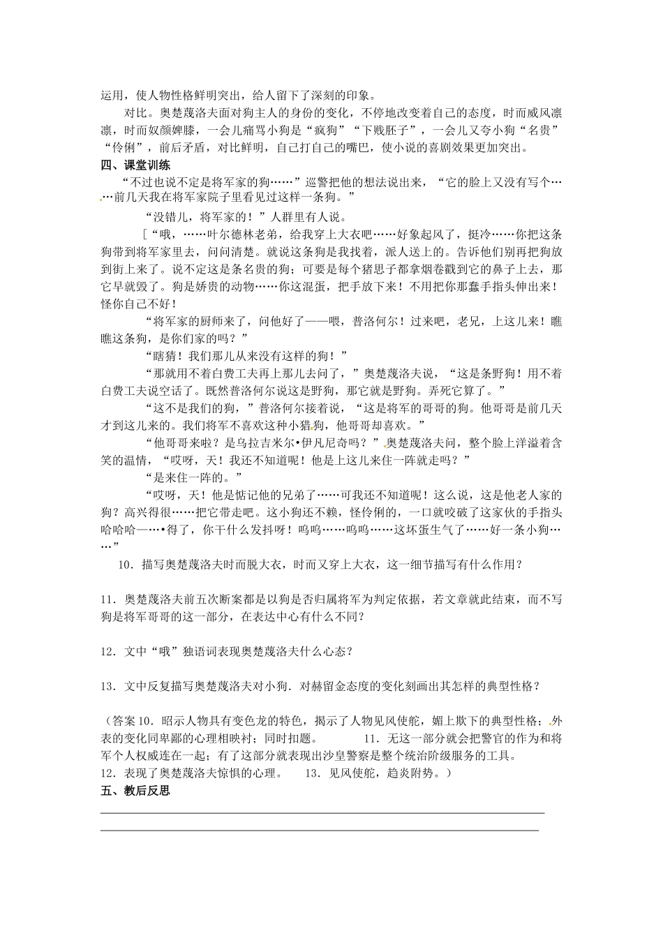 山东省日照经济开发区三中九年级语文下册《第7课 变色龙》导学案（教师版） 新人教版_第2页