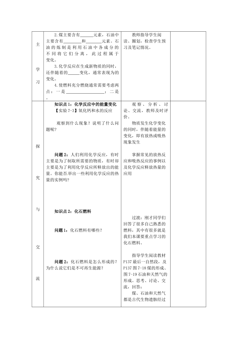 山东省郯城县郯城街道初级中学九年级化学上册 第七单元 课题2 燃料的合理利用与开发教案1 新人教版_第2页
