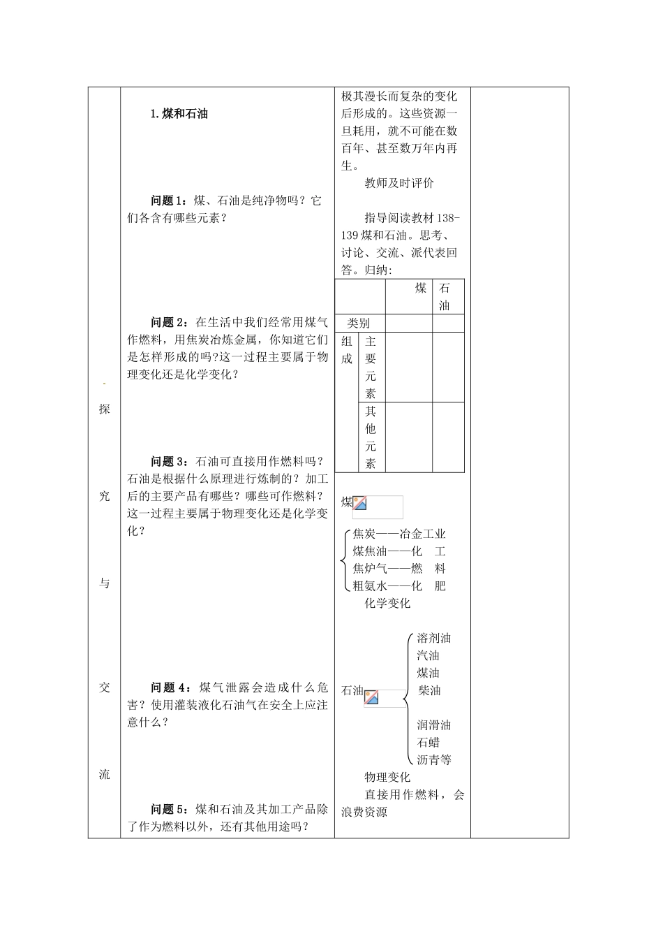 山东省郯城县郯城街道初级中学九年级化学上册 第七单元 课题2 燃料的合理利用与开发教案1 新人教版_第3页