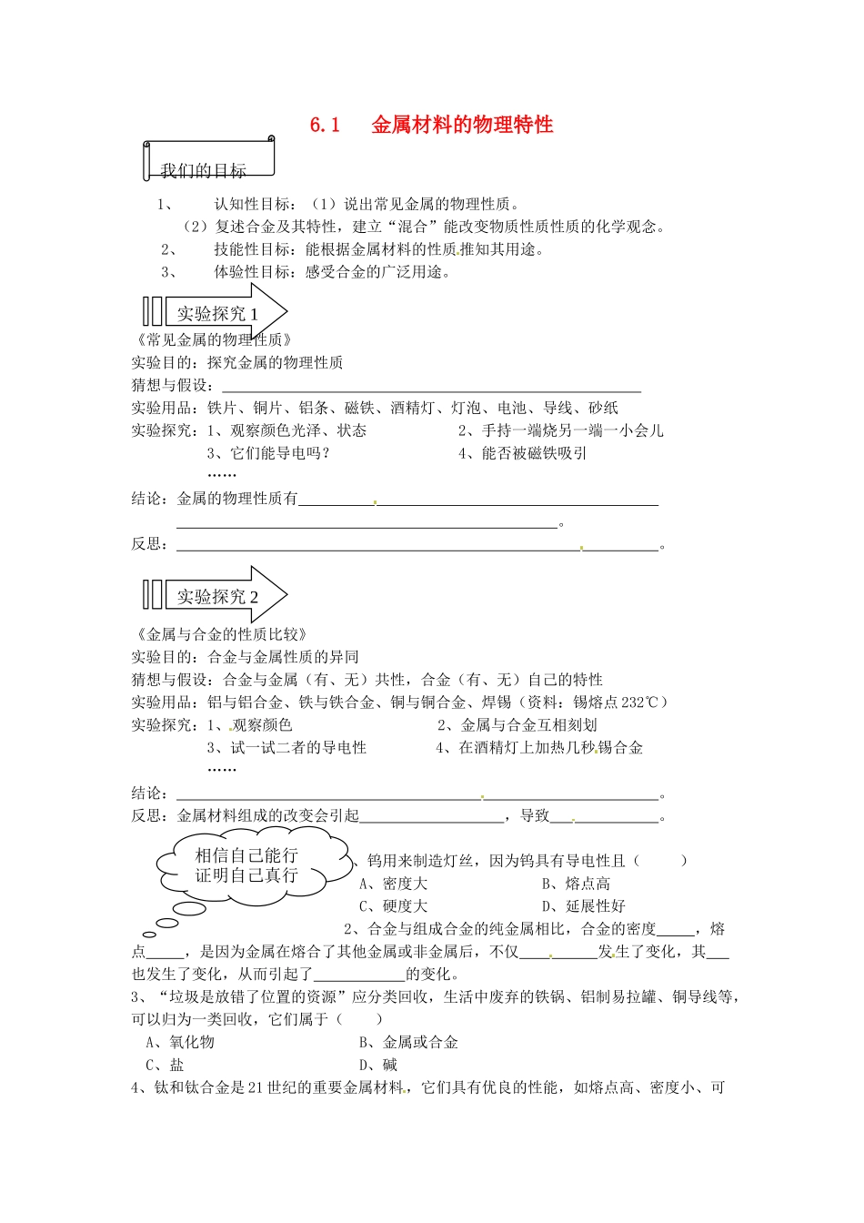 九年级化学下册 6.1 金属材料的物理特性教案2 （新版）粤教版_第1页