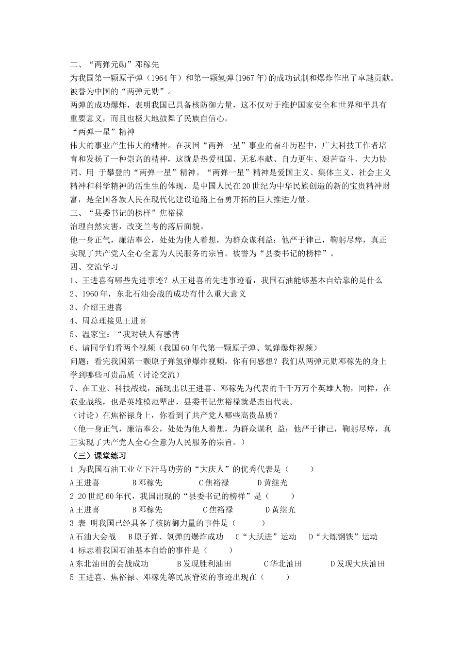 八年级历史下册 第二单元 第5课《奋发图强 艰苦创业》教案1 华东师大版-华东师大版初中八年级下册历史教案_第2页